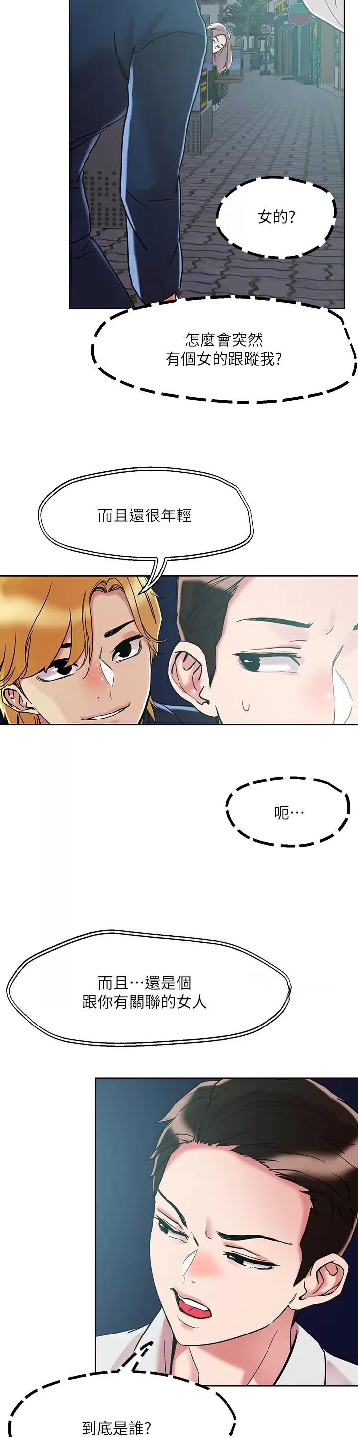 阿飘教我把妹漫画,第91话2图