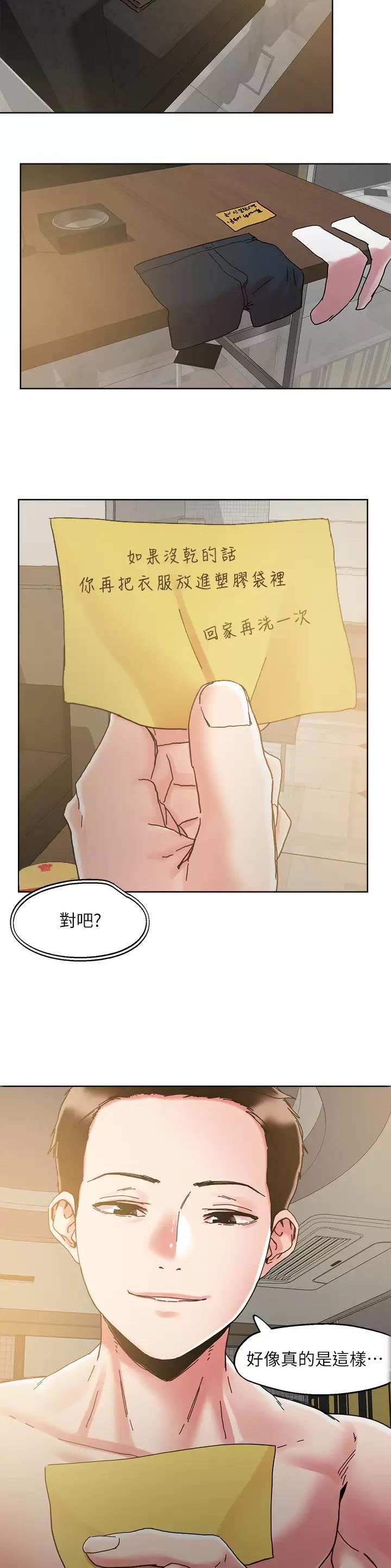 阿飘教我把妹漫画,第97话2图