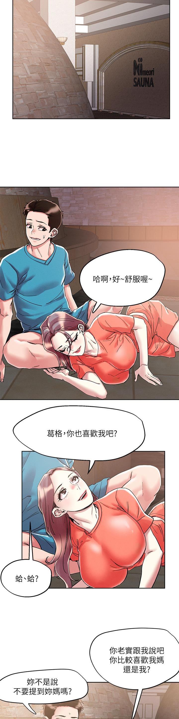 阿飘教我把妹漫画,第99话2图