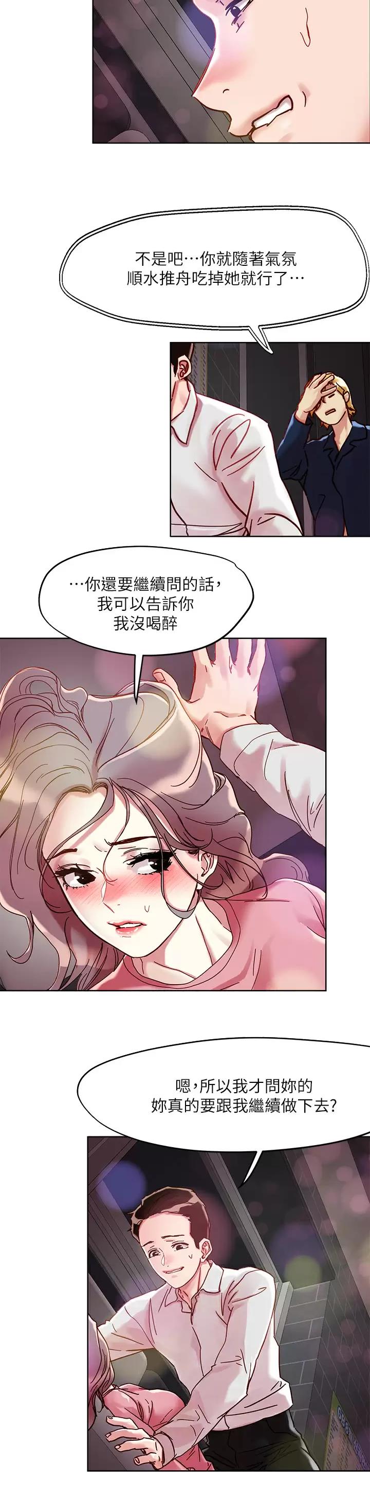 阿飘教我把妹漫画,第94话1图