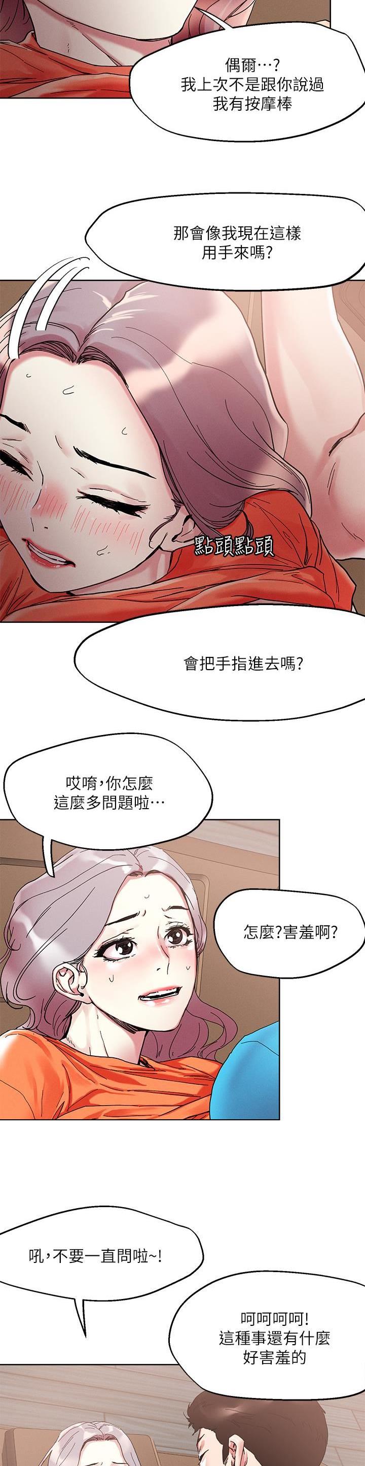 阿飘教我把妹漫画,第100话1图