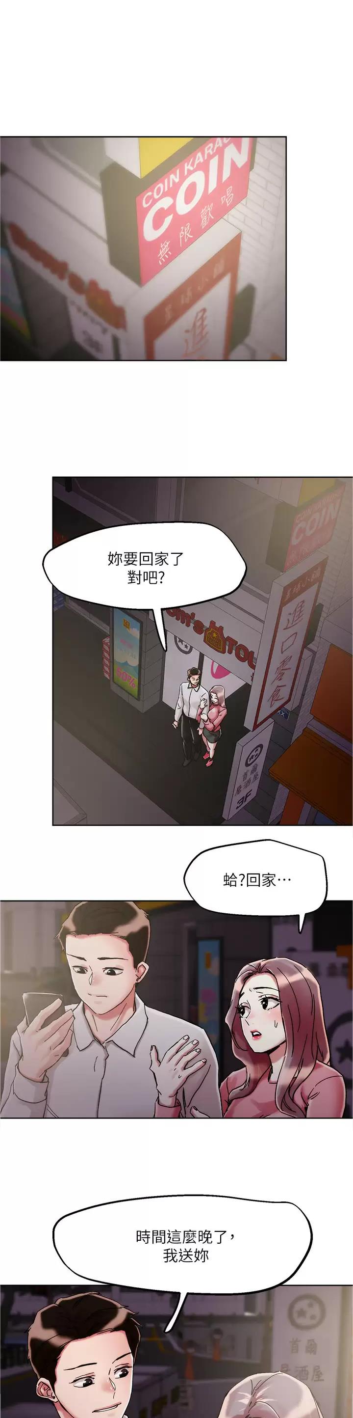 阿飘教我把妹多动漫漫画,第95话1图