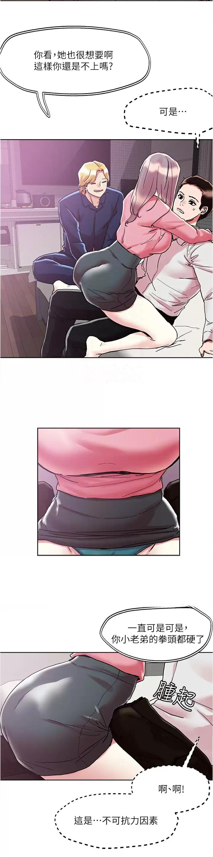 阿飘教我把妹慢画免费漫画,第96话1图