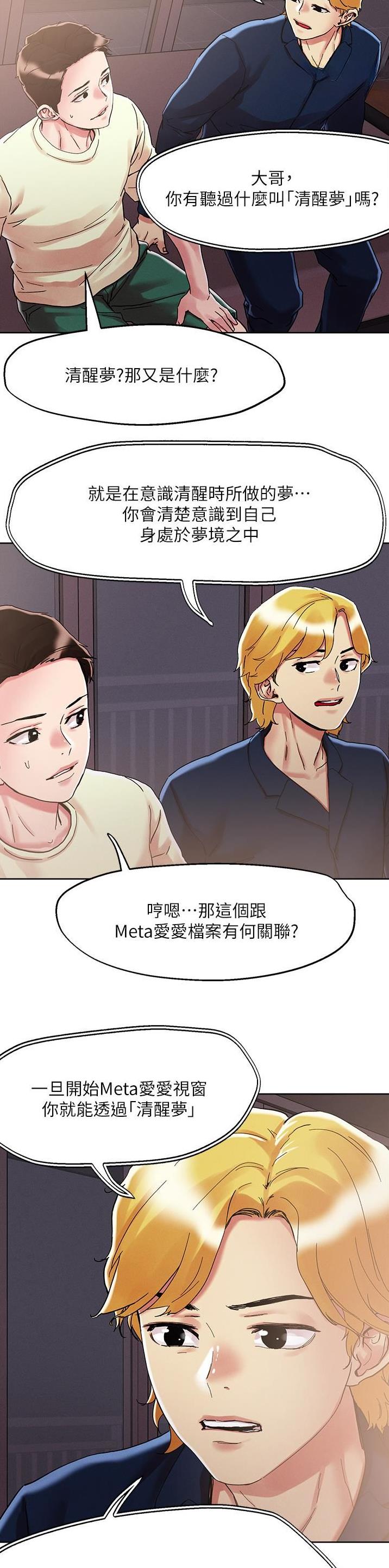 阿飘教我把妹漫画,第101话1图