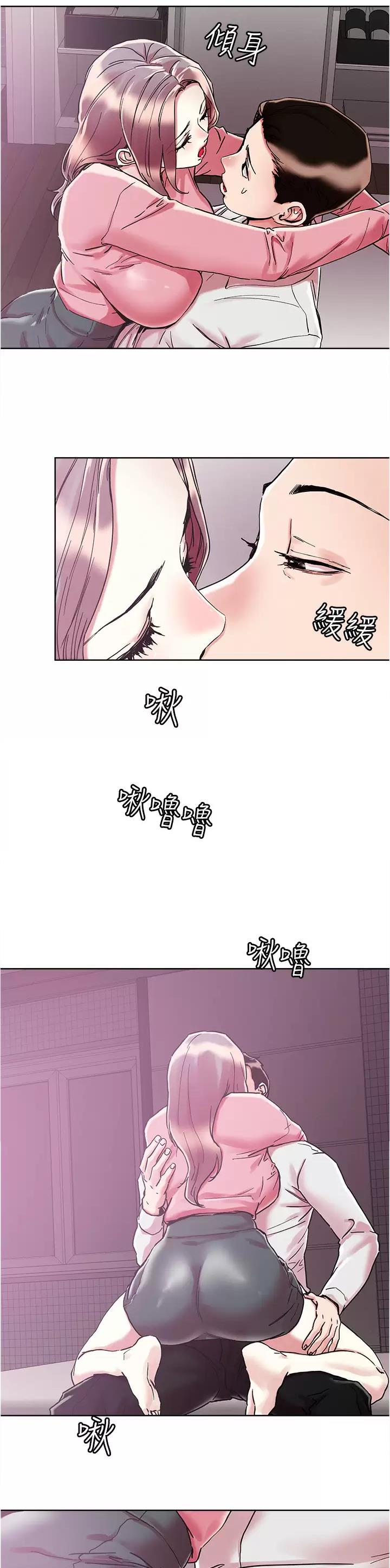 阿飘教我把妹慢画免费漫画,第96话2图