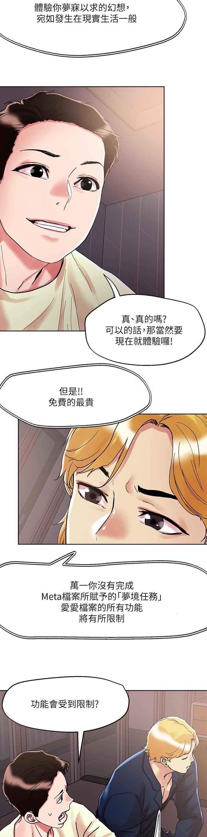 阿飘教我把妹漫画,第101话2图