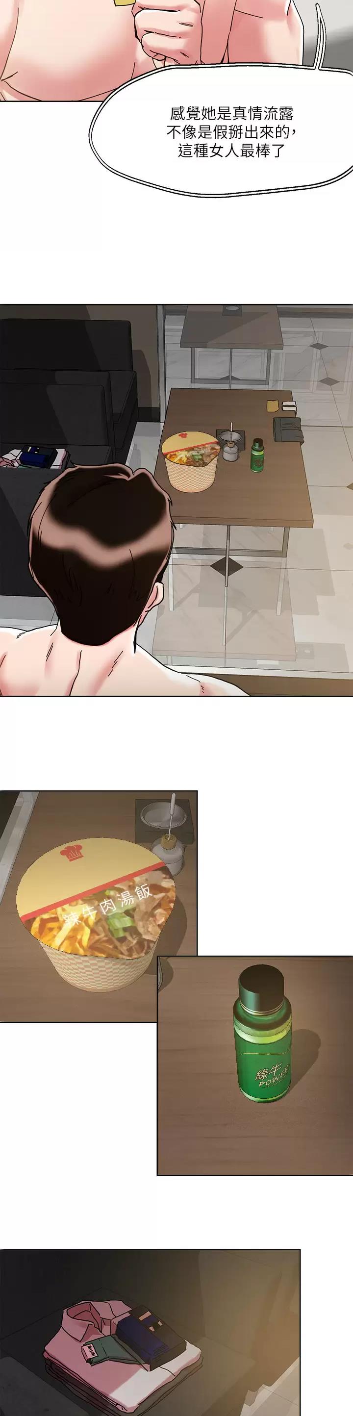阿飘教我把妹漫画,第97话1图