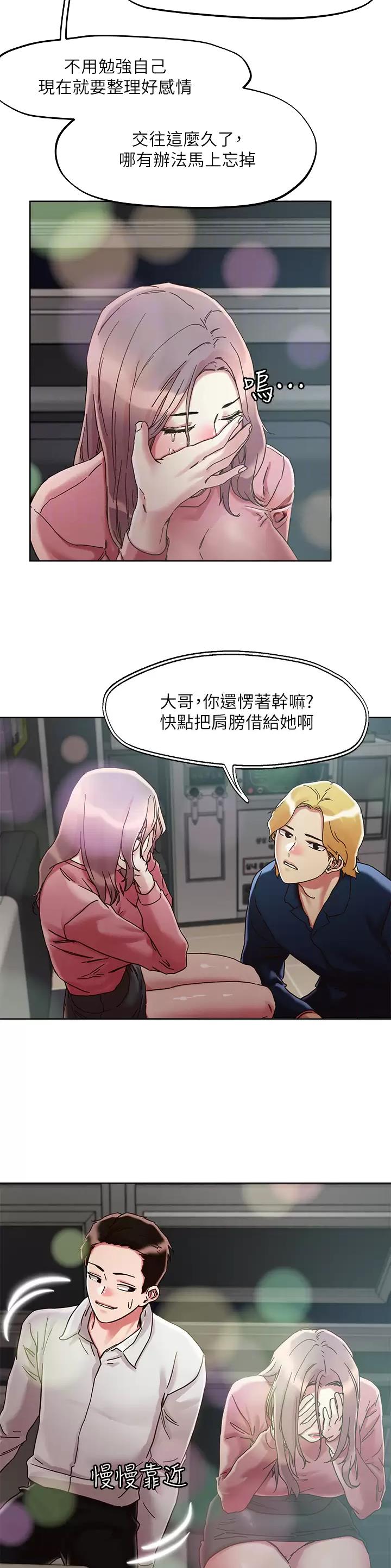 阿飘教我把妹漫画,第93话2图