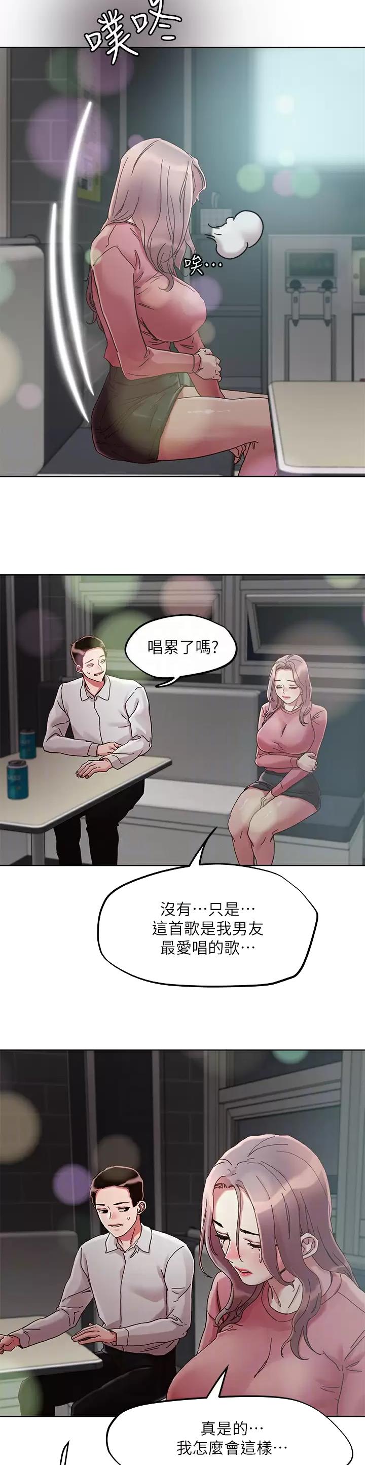 阿飘教我把妹漫画,第93话1图