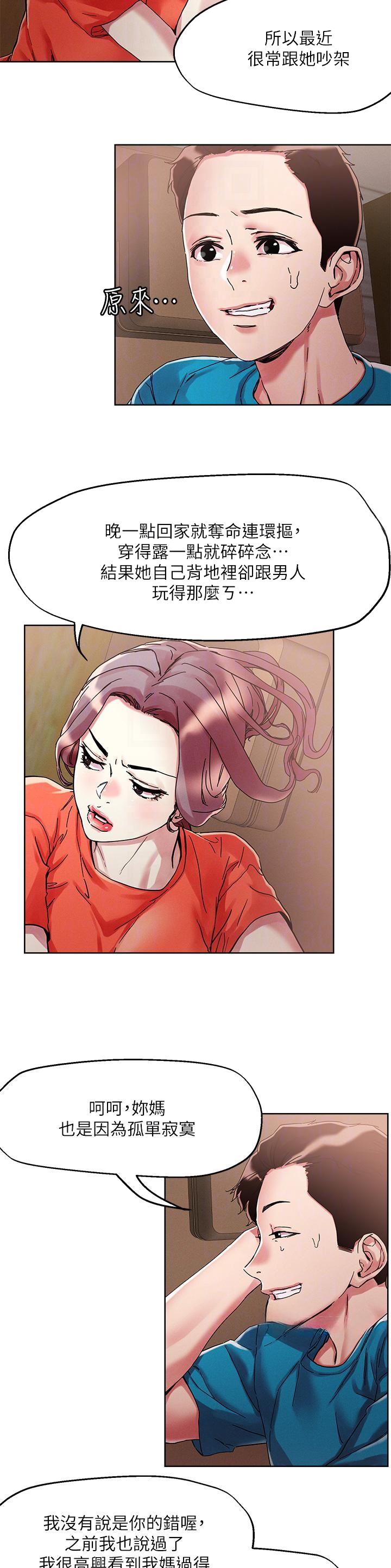 阿飘教我把妹漫画,第100话2图