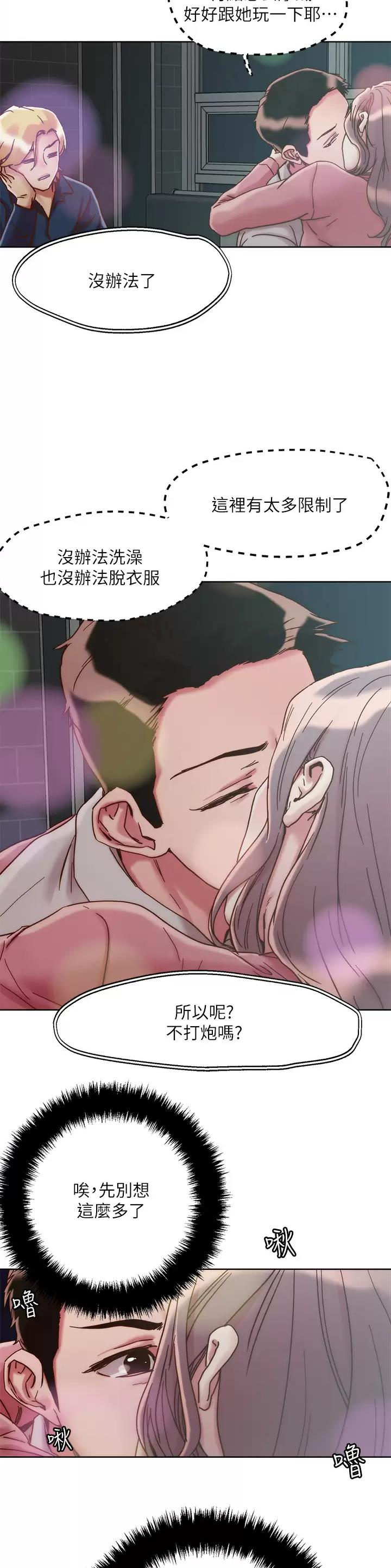 阿飘教我把妹漫画,第93话2图