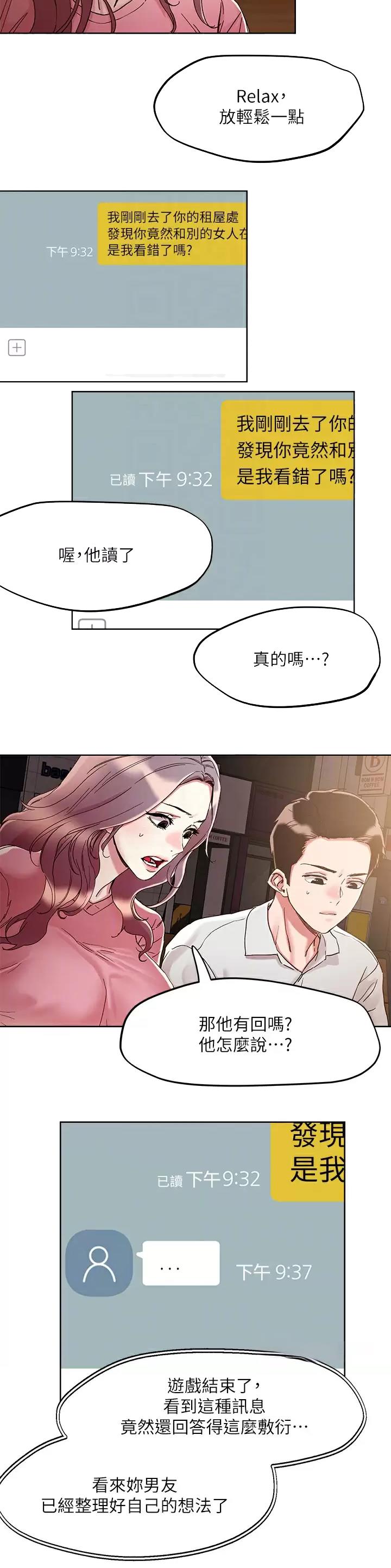 阿飘教我把妹漫画,第92话2图