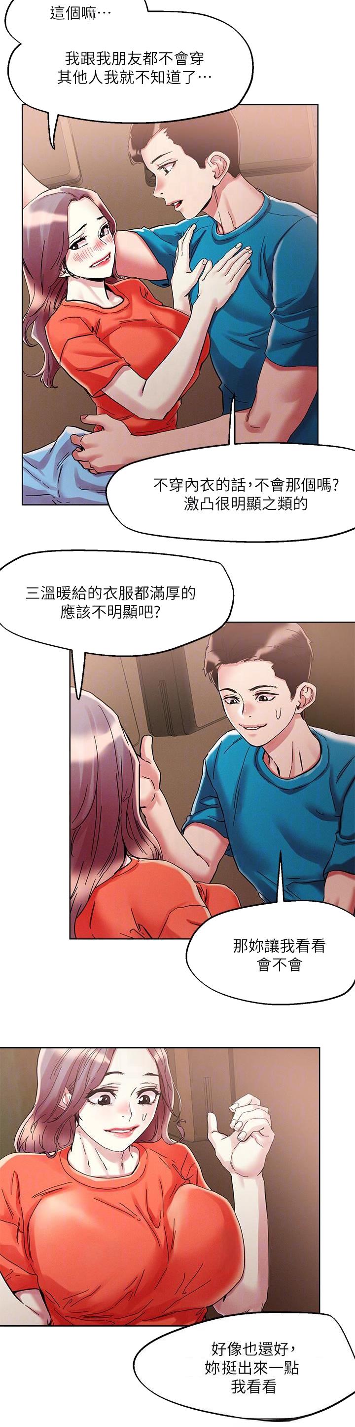 阿飘教我把妹漫画,第100话2图