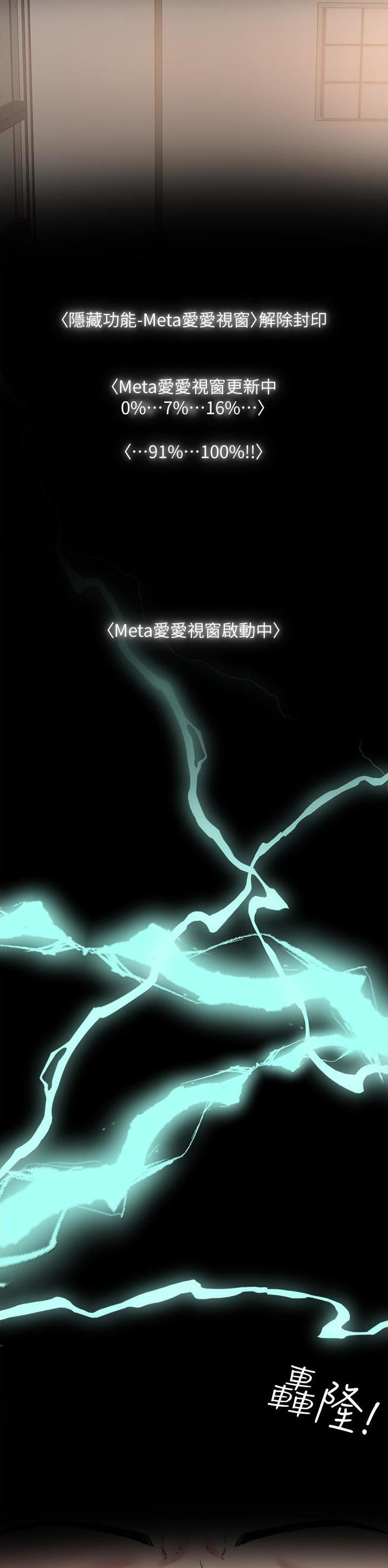 阿飘教我把妹漫画,第101话2图