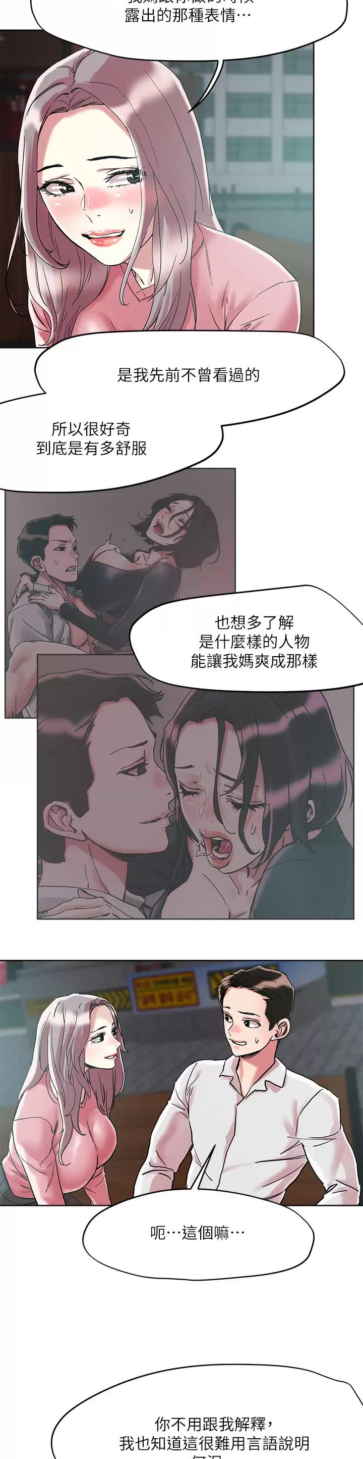 阿飘教我把妹漫画,第91话2图