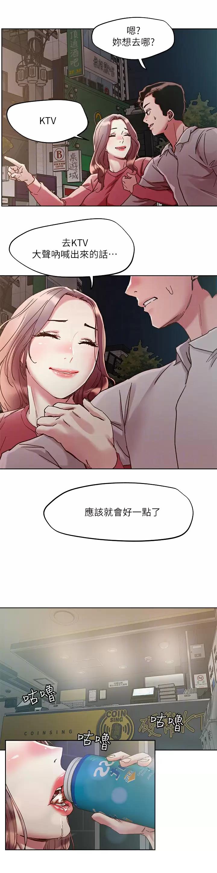 阿飘教我把妹漫画,第92话2图
