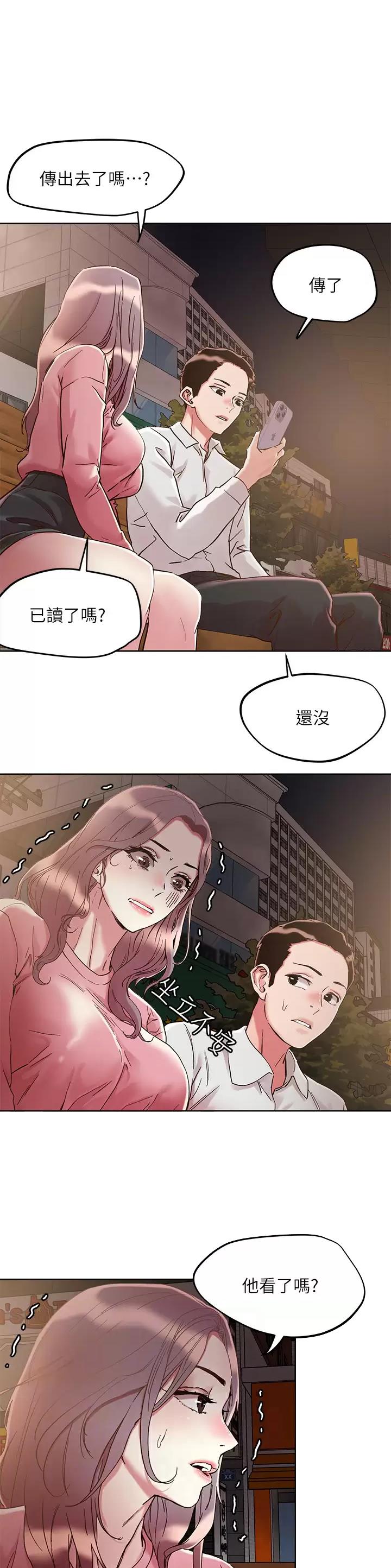 阿飘教我把妹漫画,第92话1图