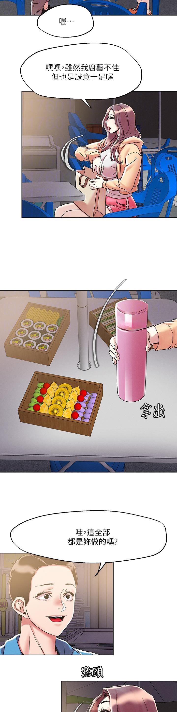 阿飘教我把妹漫画,第98话1图
