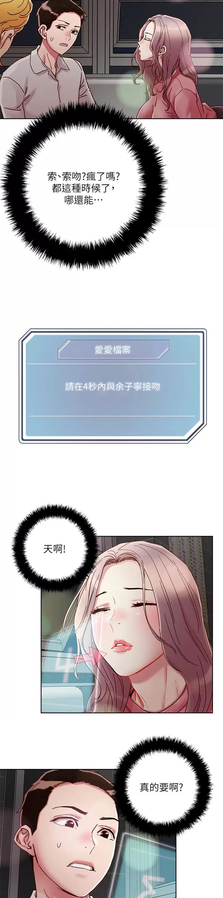 阿飘教我把妹漫画,第93话2图