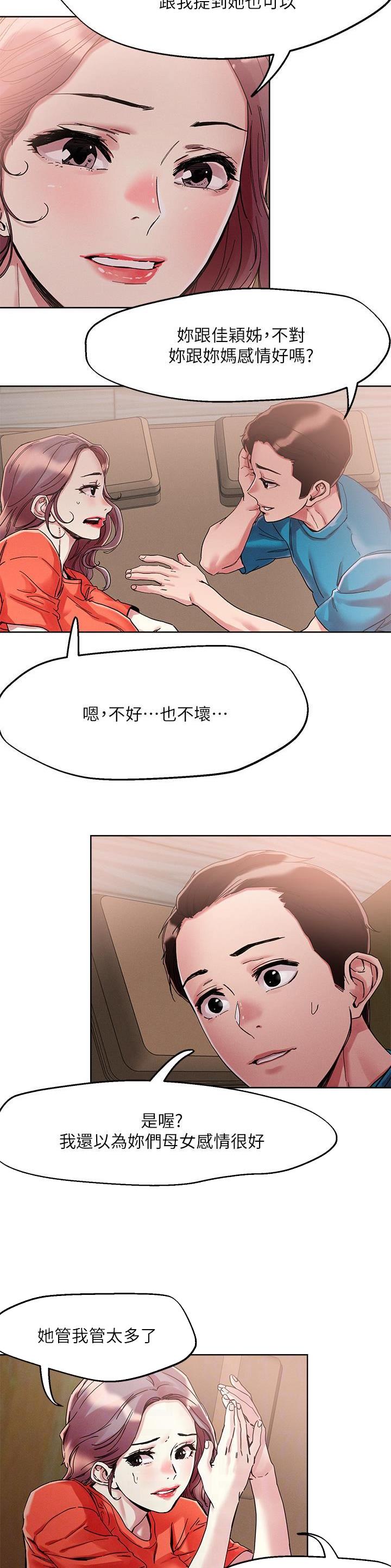 阿飘教我把妹漫画,第100话1图