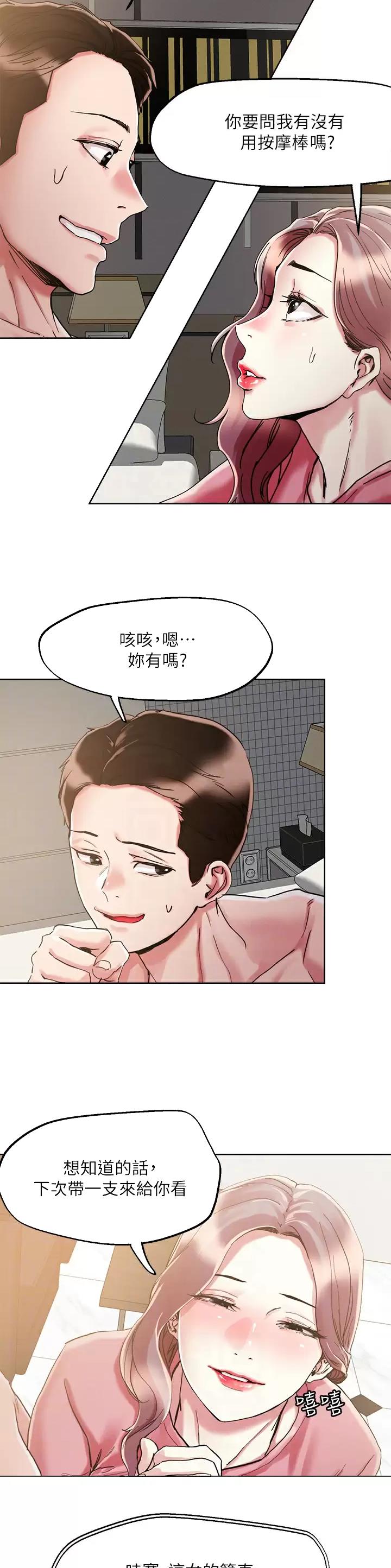 阿飘教我把妹漫画,第97话1图