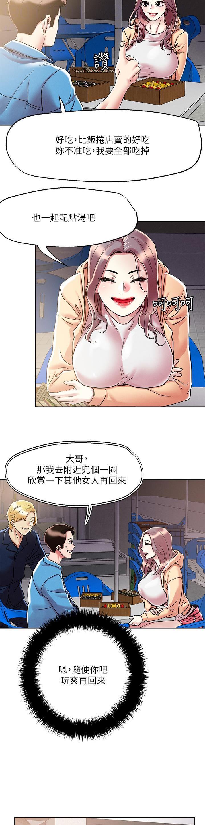 阿飘教我把妹漫画,第99话1图