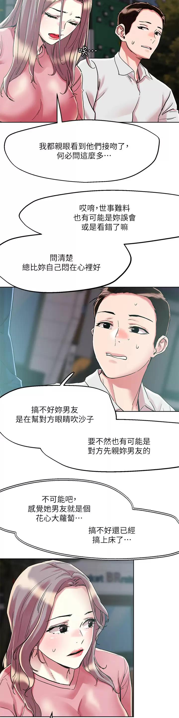 阿飘教我把妹漫画,第91话2图