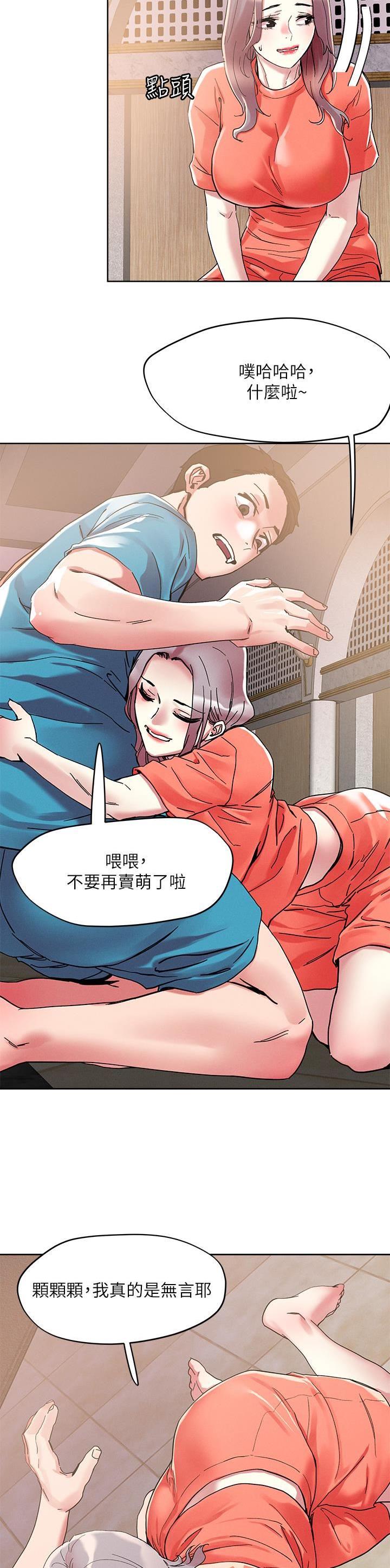阿飘教我把妹漫画,第99话1图