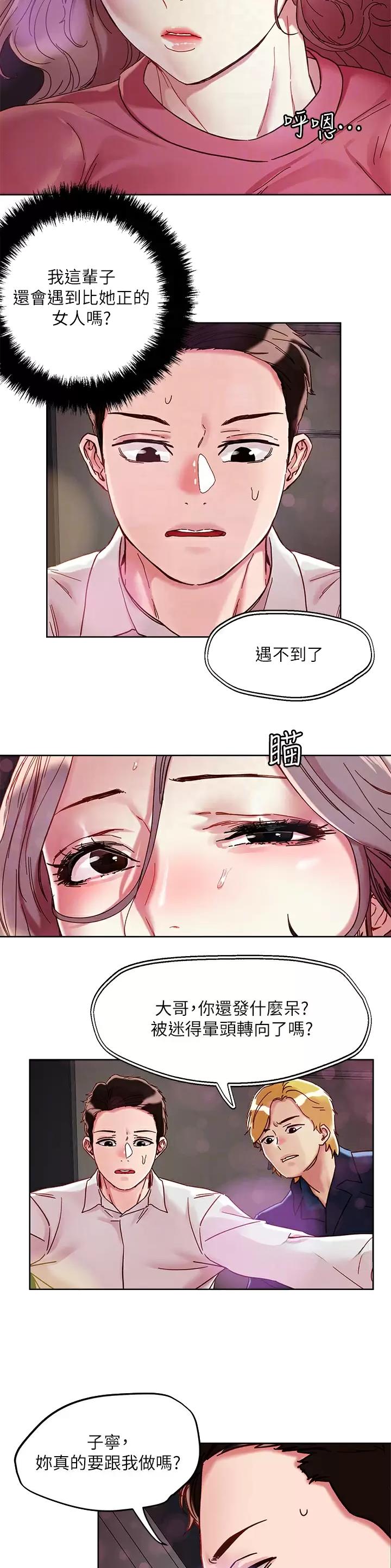 阿飘教我把妹漫画,第94话2图