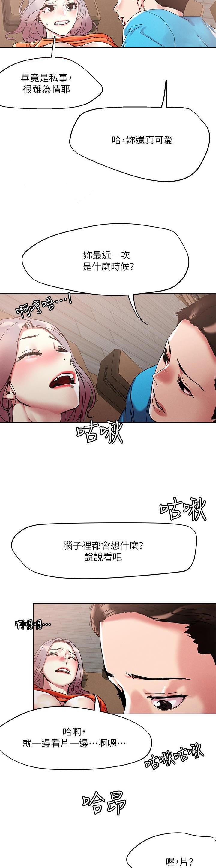 阿飘教我把妹漫画,第100话2图