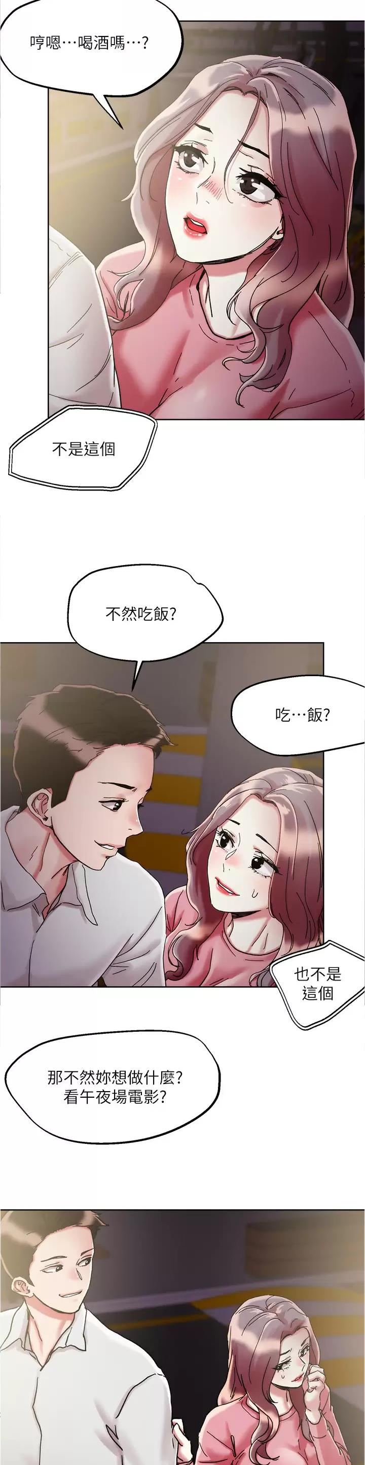 阿飘教我把妹漫画,第95话2图