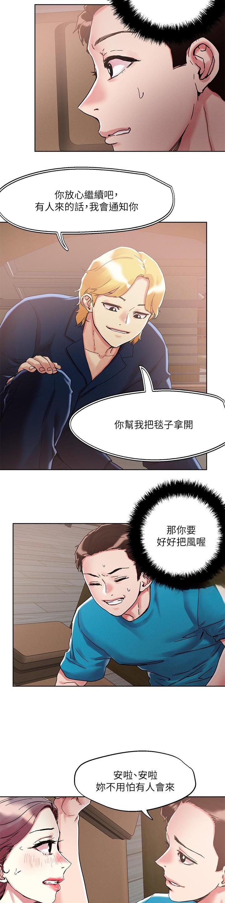 阿飘教我把妹漫画,第100话1图