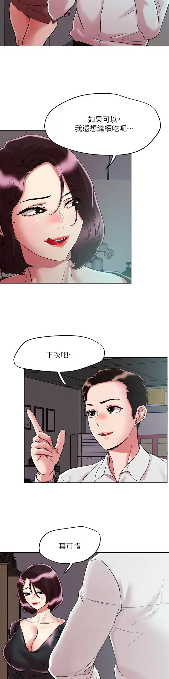 阿飘教我把妹多动漫漫画,第91话2图