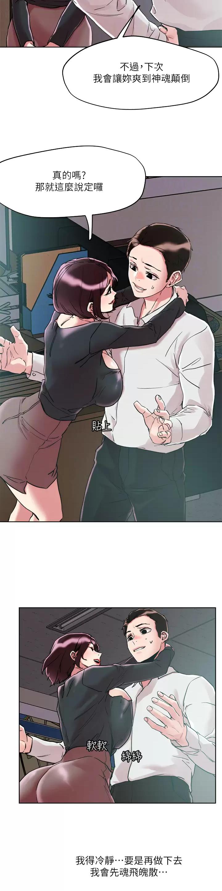 阿飘教我把妹漫画,第91话1图