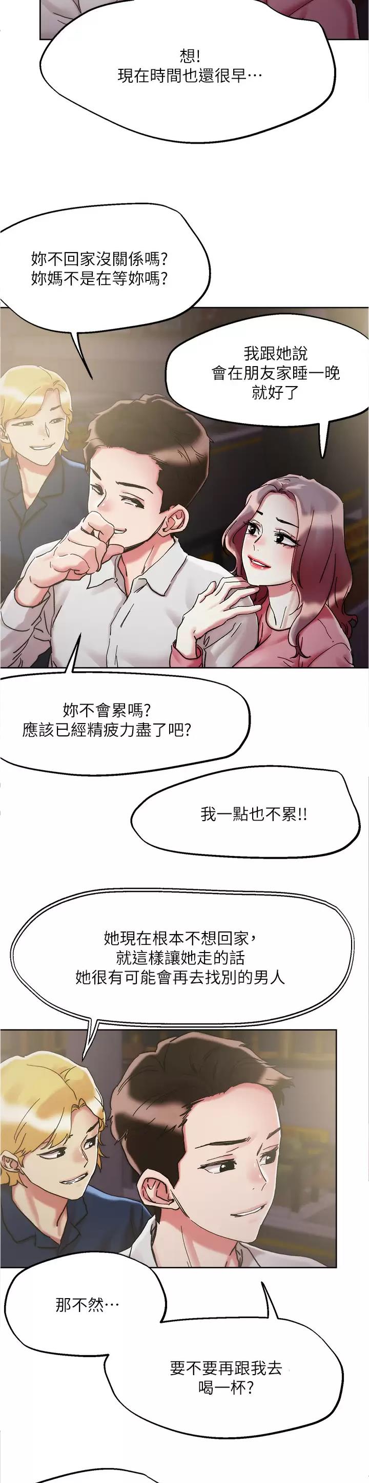 阿飘教我把妹漫画,第95话1图