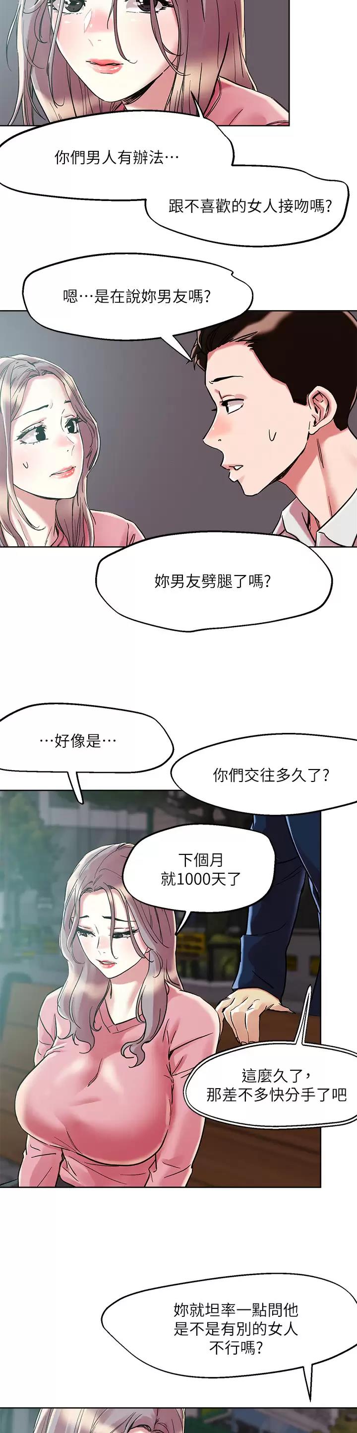 阿飘教我把妹漫画,第91话1图