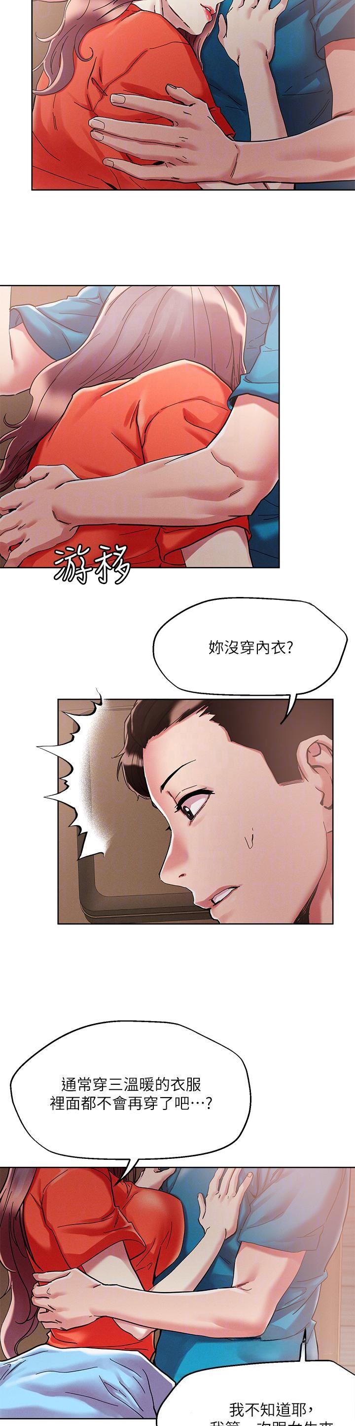 阿飘教我把妹漫画,第100话2图