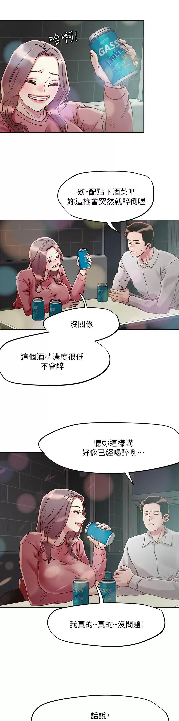 阿飘教我把妹漫画,第92话1图