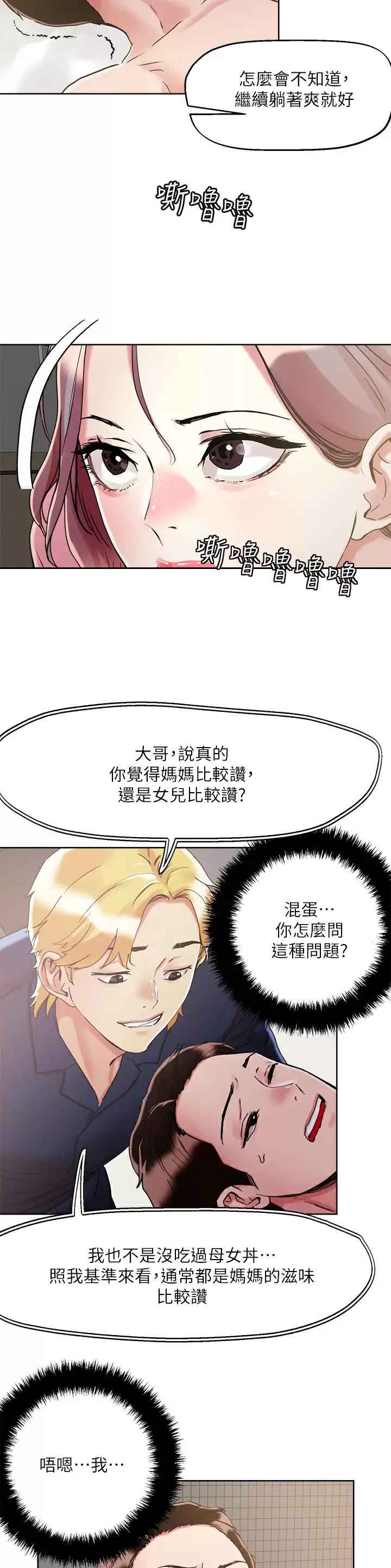 阿飘教我把妹漫画,第97话2图