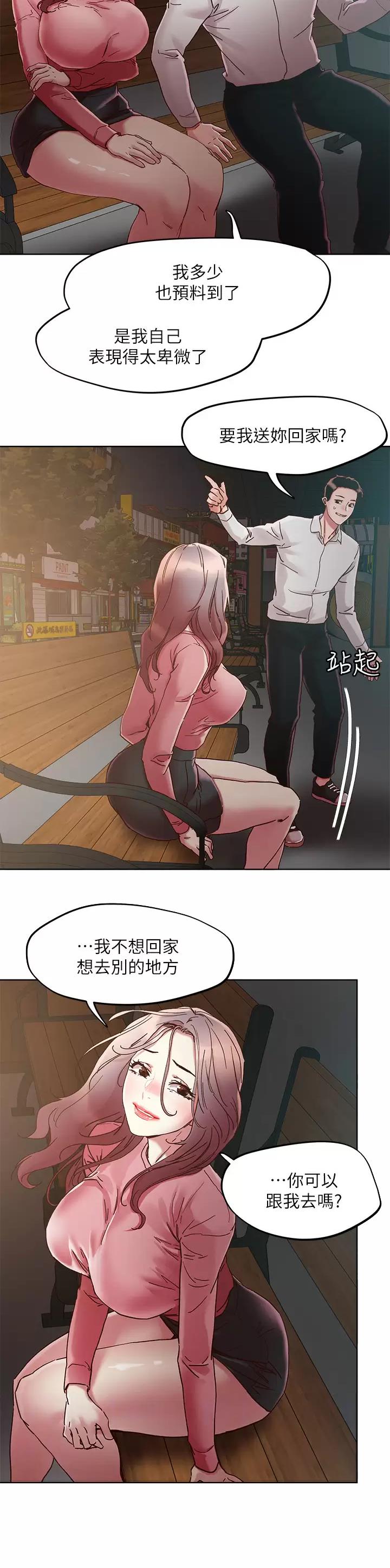 阿飘教我把妹漫画,第92话1图