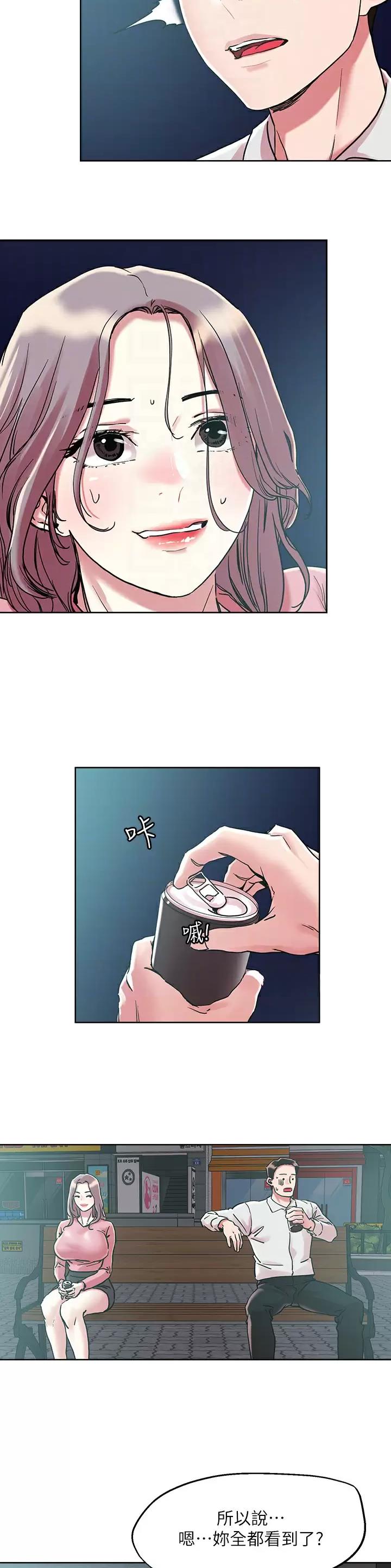 阿飘教我把妹漫画,第91话2图