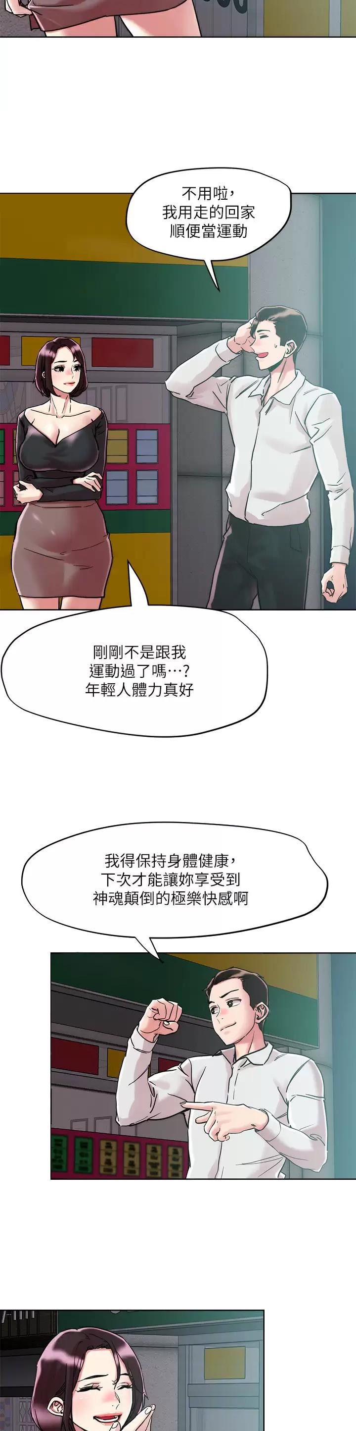 阿飘教我把妹漫画,第91话1图