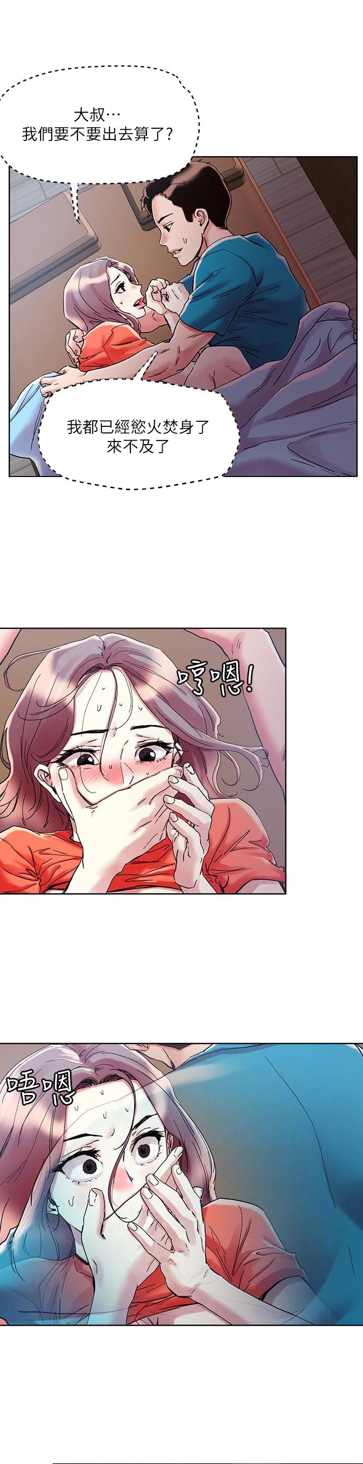 阿飘教我把妹漫画,第101话1图