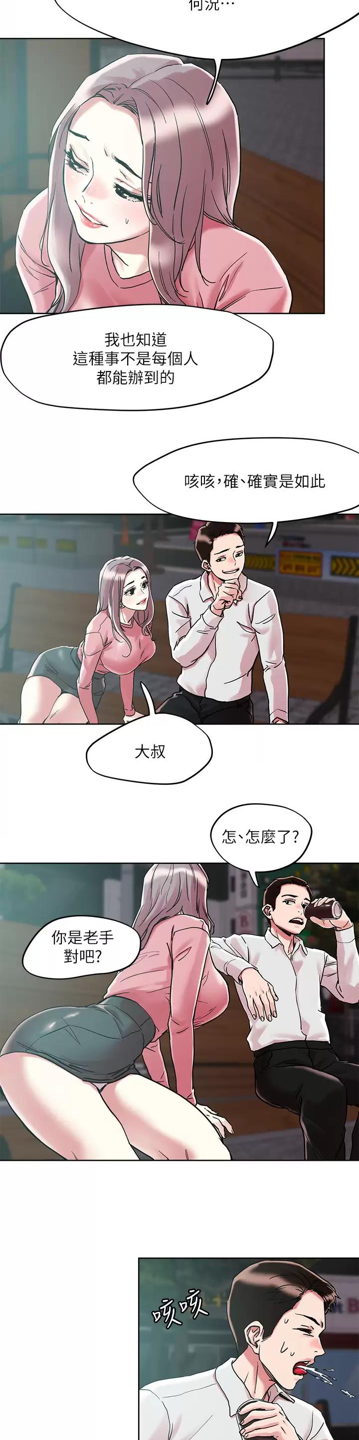 阿飘教我把妹漫画,第91话1图