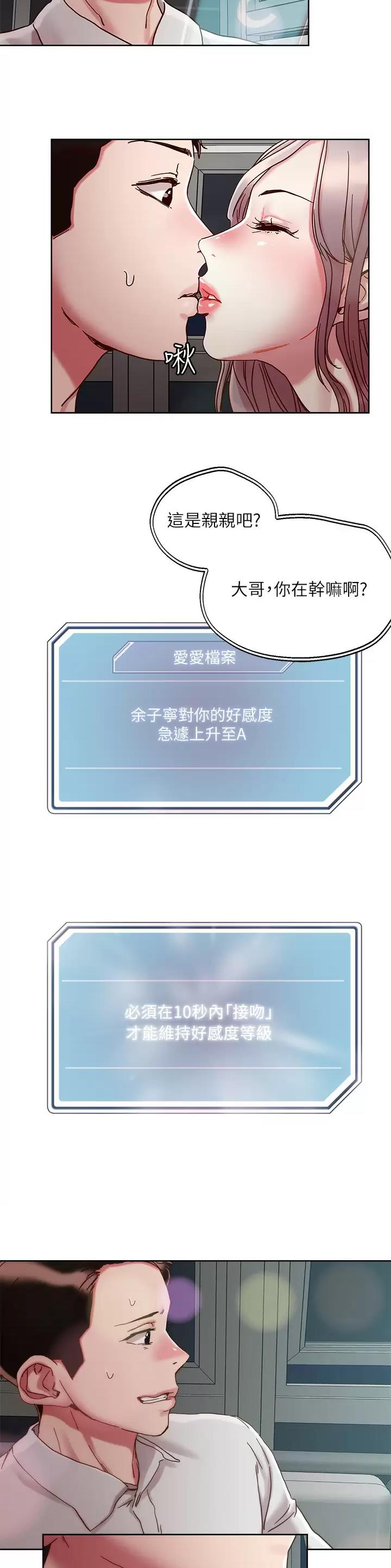 阿飘教我把妹漫画,第93话1图