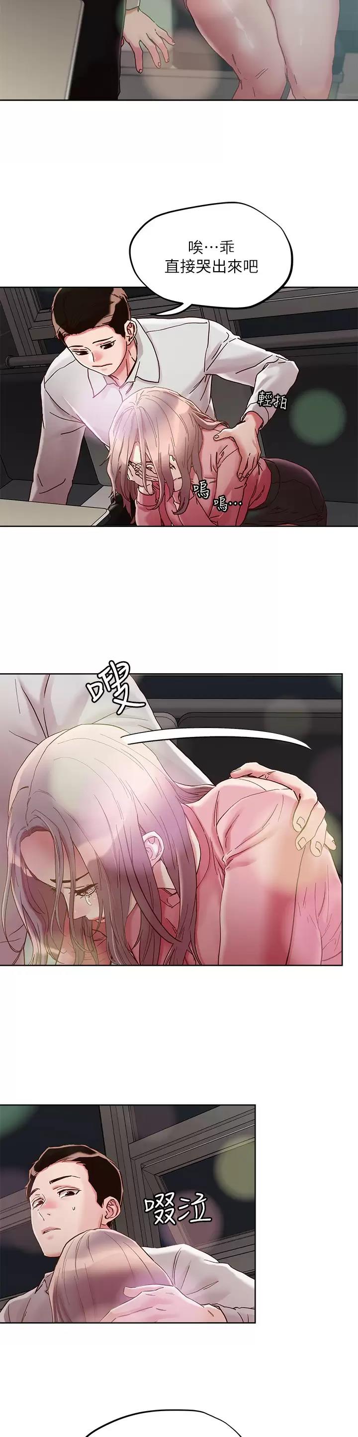 阿飘教我把妹漫画,第93话1图