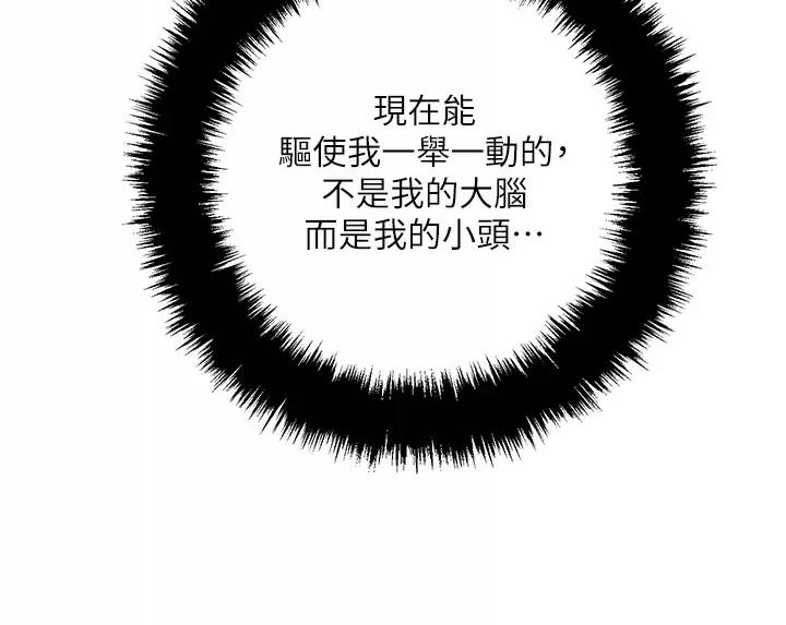 阿飘教我把妹漫画,第93话1图