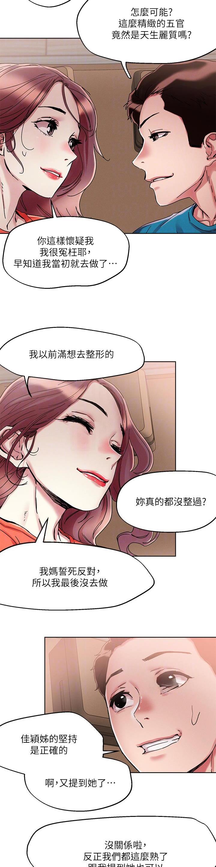 阿飘教我把妹漫画,第100话2图