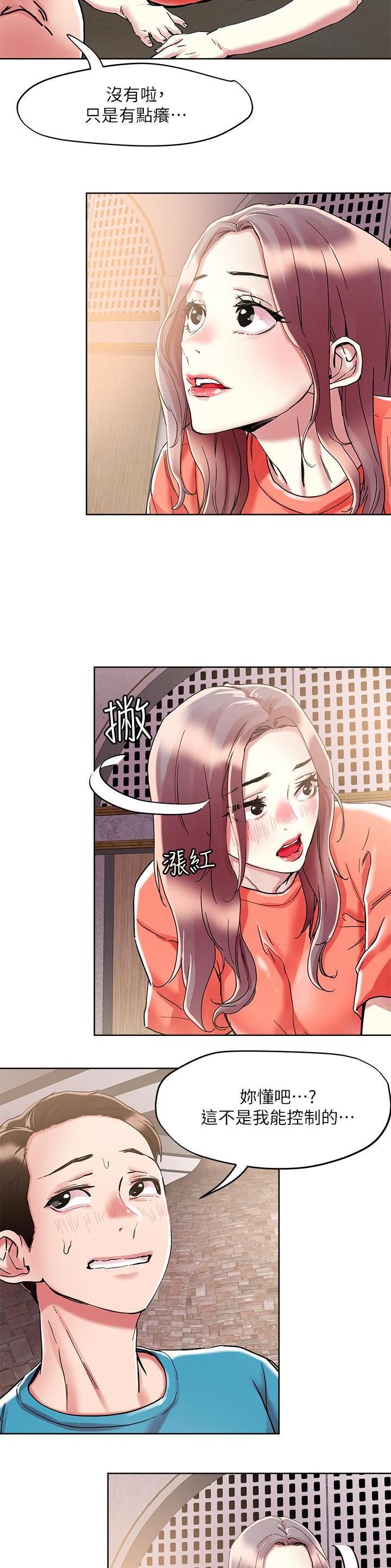 阿飘教我把妹漫画,第99话2图