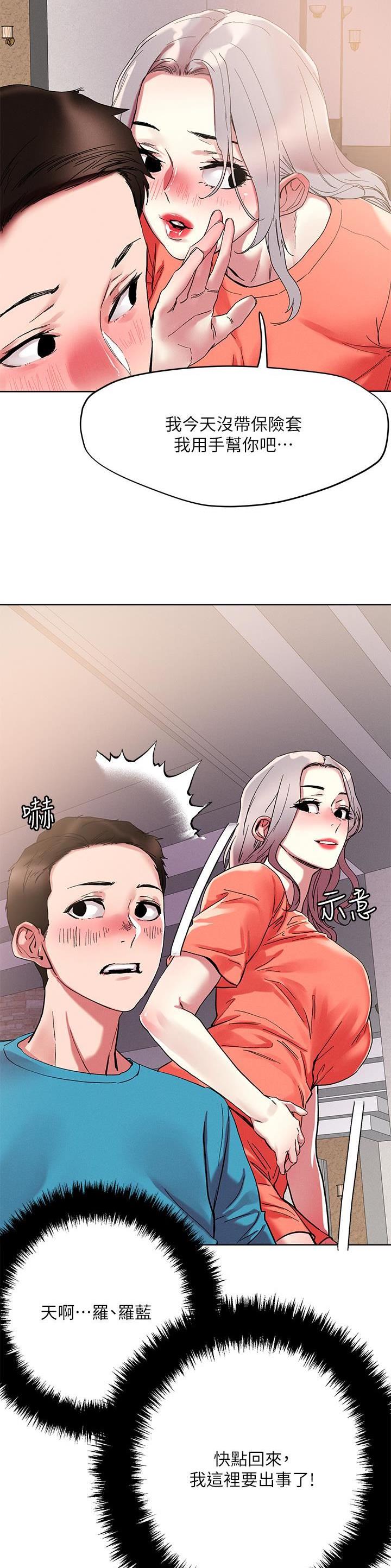 阿飘教我把妹漫画,第99话2图